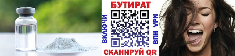 БУТИРАТ оксибутират  Юрюзань 
